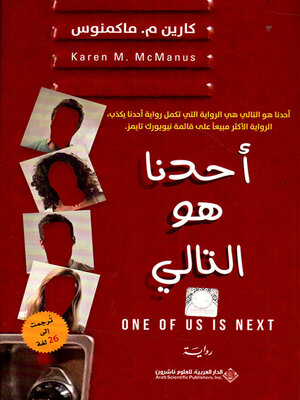 cover image of أحدنا هو التالي